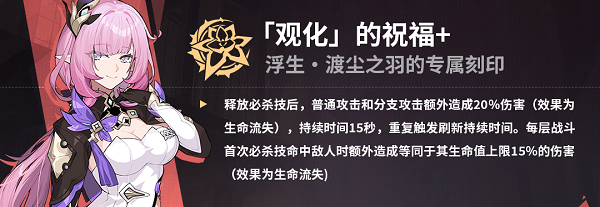 崩坏3浮生渡尘之羽乐土分支流专刻怎么选 渡尘之羽乐土分支流专刻选择思路