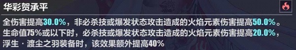 崩坏3符华·凡常时岁下位圣痕怎么样 符华·凡常时岁下位圣痕解析