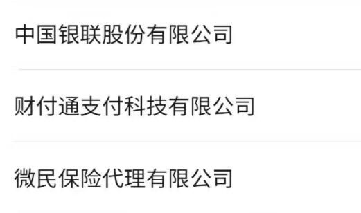 微信第三方信息共享列表在哪里可以查看 微信第三方信息共享列表怎么查看