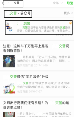 微信电子驾照领取方法是什么 微信电子驾照领取方法介绍