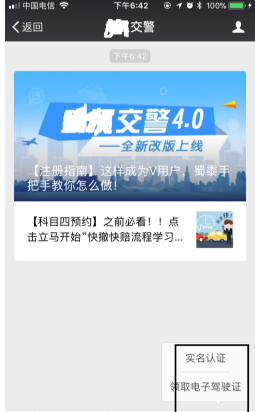 微信电子驾照领取方法是什么 微信电子驾照领取方法介绍