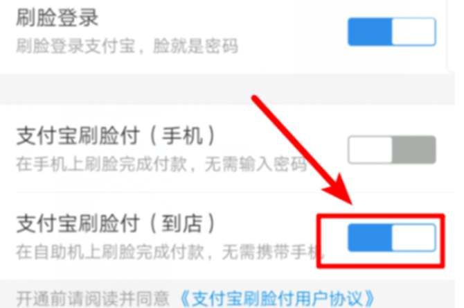 支付宝刷脸支付限额在哪里调整 支付宝刷脸支付限额怎么调整
