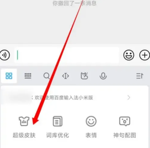 微信输入法app怎么换皮肤 具体操作方法介绍