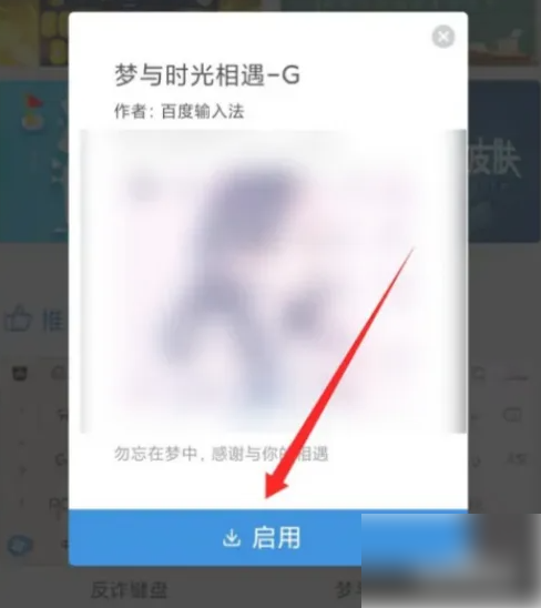 微信输入法app怎么换皮肤 具体操作方法介绍