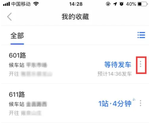 车来了app怎么置顶收藏的车辆 车来了置顶收藏的车次教程