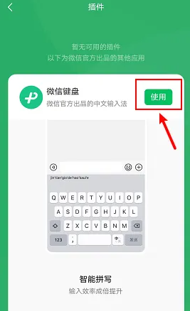 微信键盘输入法怎么开启 微信输入法app开启使用教程