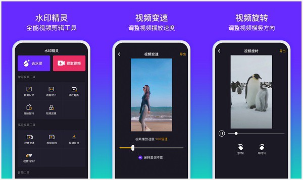 水印精灵App：一个功能全面的视频编辑处理软件