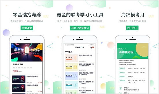 海绵MBA：一款管理类联考备考app