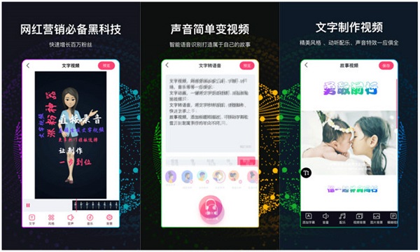 文字视频制作：一款手机视频后期美化软件