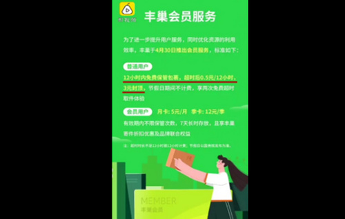 丰巢快递柜超12小时将收费是怎么回事