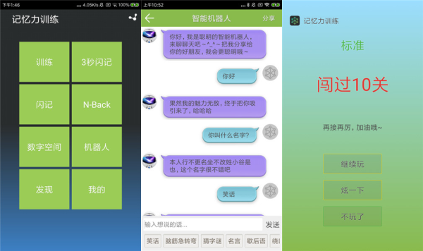 记忆力训练：一款训练记忆力和专注力的app