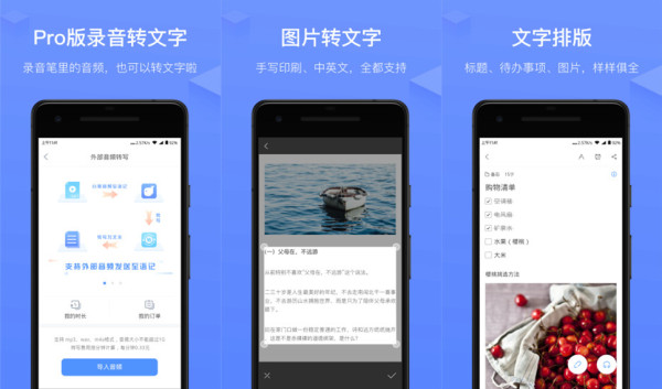 讯飞语记app：无限次免费录音转文字的软件