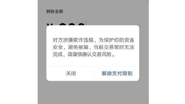 微信转账会出现什么风险微信出现这两个界面马上停手