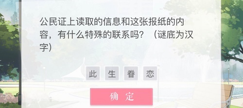 恋与制作人白起救世主计划答案有哪些？白起救世主计划答案解析与分享[多图]图片1