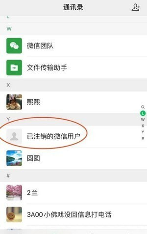 微信账号注销了好友会怎么样显示微信账号注销账号显示一览