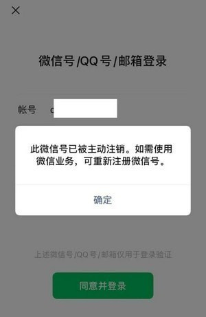 微信账号注销了好友会怎么样显示微信账号注销账号显示一览