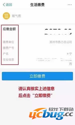 《支付宝》可以交暖气费吗