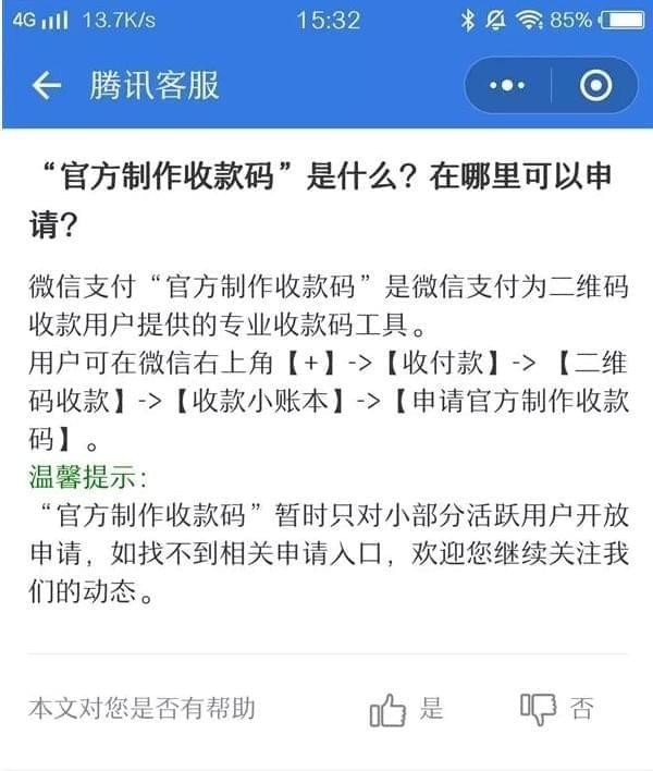 微信扫码支付每天限额多少