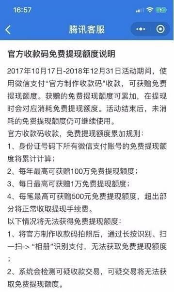 微信扫码支付每天限额多少