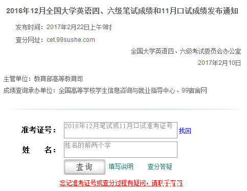 2017英语四六级考试准考证丢了怎么找回