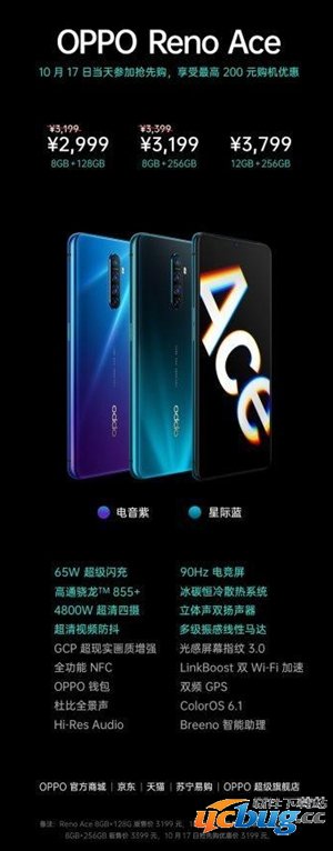 OPPO 新机Reno Ace多少钱 OPPO 新机Reno Ace价格