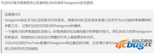 Sangyoon退役怎么回事 Sangyoon退役原因