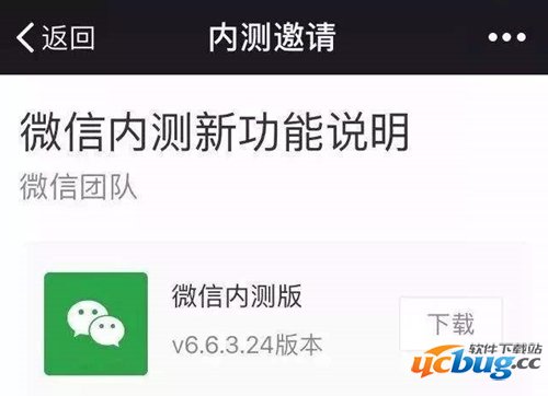 微信内测新版本更新了什么 微信内测新版本更新一览