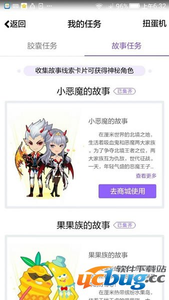 《厘米秀》小恶魔的故事是什么