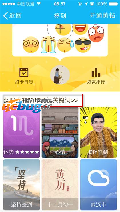QQ空间我的2017开运关键词怎么获取
