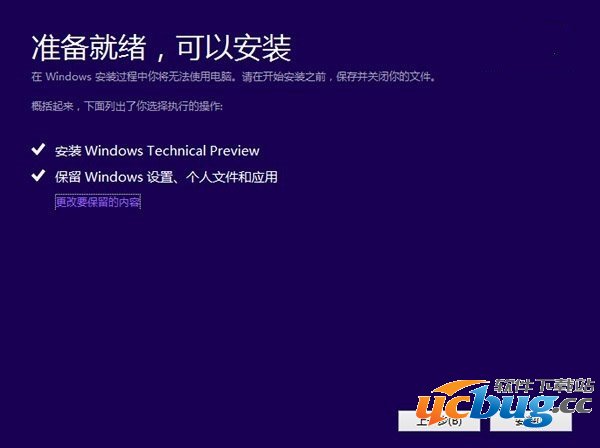 win10技术预览版怎么安装及升级步骤详解