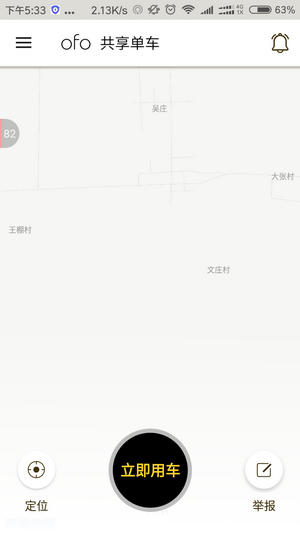 《郑州ofo共享单车》是怎么收费的 怎么使用的