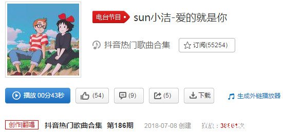 抖音《爱的就是你》女生版谁唱的 sun小洁原创BGM《爱的就是你》在线试听