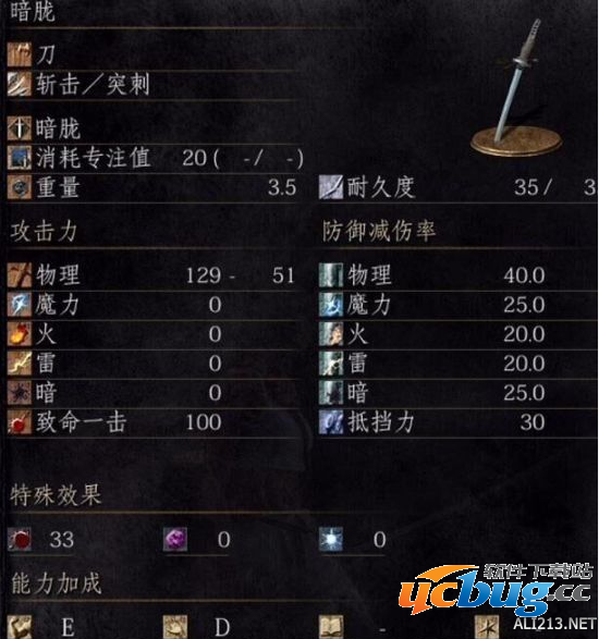 《黑暗之魂3》暗胧武器属性与升级技巧