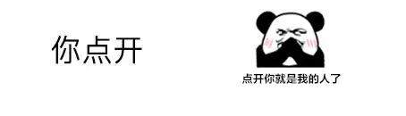 抖音你点开表情包大全_你点开表情包高清无水印分享