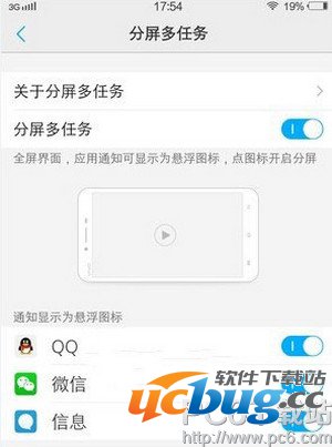 vivo xplay5多任务分屏怎么设置？