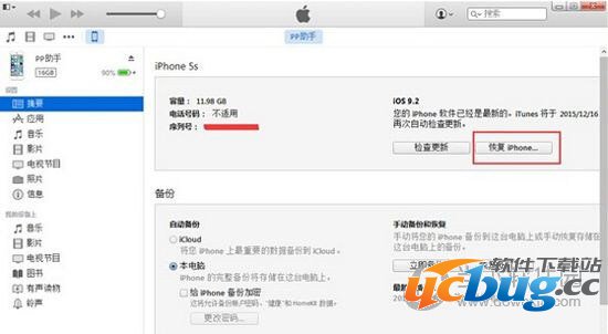 苹果iOS9.2如何降级?iOS9.2降级教程详细介绍