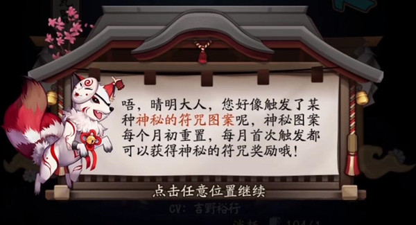 阴阳师8月神秘图案介绍