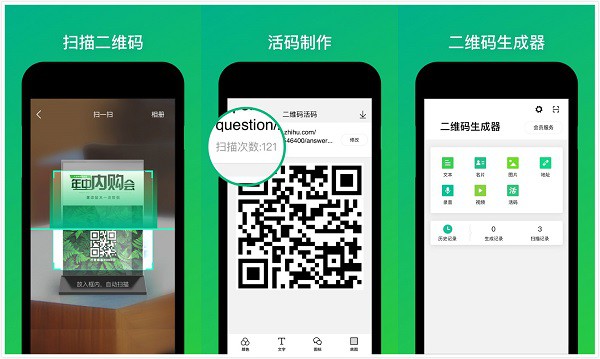 二维码生成器App：一个功能强大的二维码生成创建软件