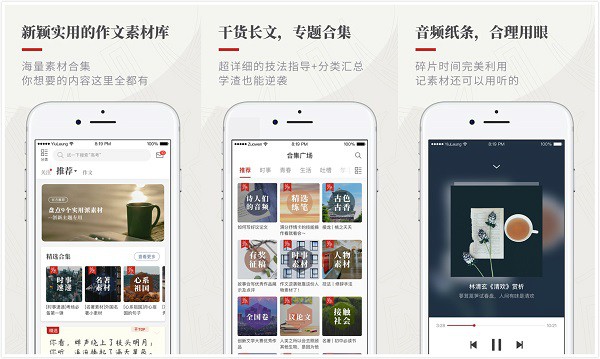 作文纸条App：一款备受好评并且拥有浓浓文艺风格的学习App