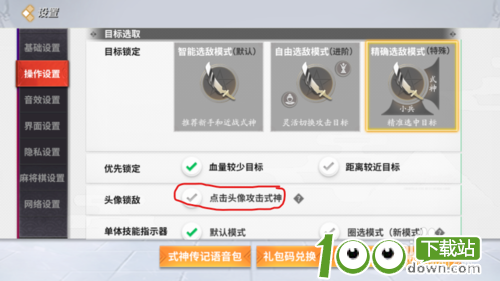 决战平安京怎么设置点击头像攻击式神模式