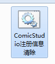 comicstudio序列号大全comicstudio最新版本安装解锁教程