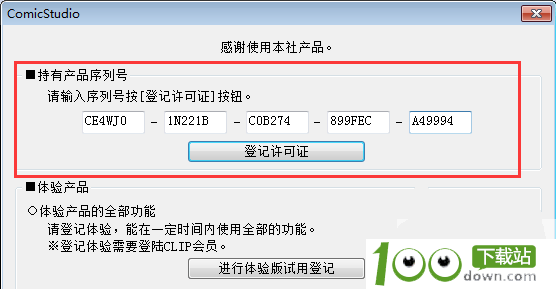 comicstudio序列号大全comicstudio最新版本安装解锁教程