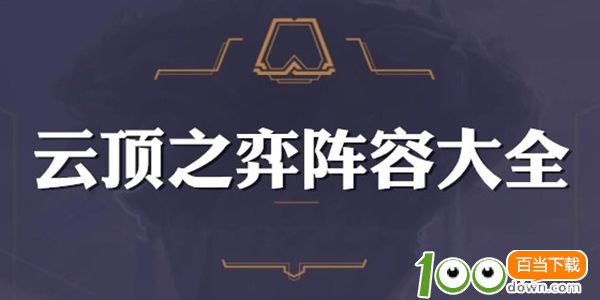 LOL云顶之弈9.23版本沙漠剑刺怎么搭配沙漠剑刺出装介绍