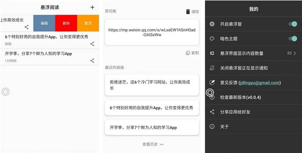 悬浮阅读App：一个非常实用的多平台稍后阅读软件