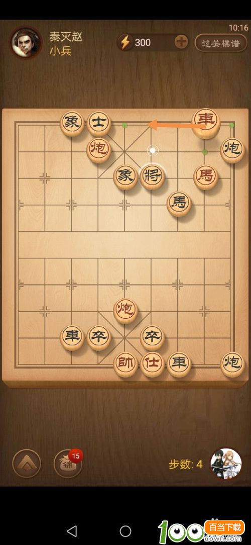 天天象棋第234关怎么过关