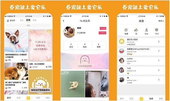 爱它乐app：打造一个掌上养宠社交平台