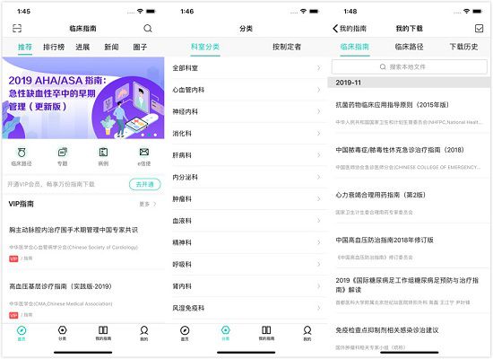 临床指南app：一款提供一站式检索的医学工具