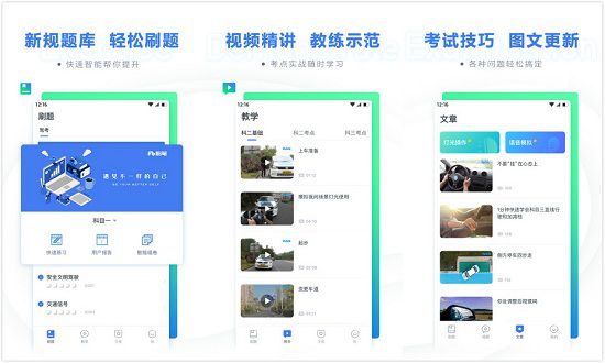 粉笔驾考app：一款驾照考试技巧辅导应用