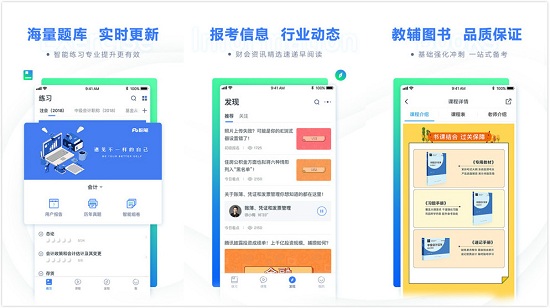 粉笔会计app：一个资源丰富的财会类考试题库大全