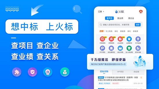 火标app：一个提供智能服务的行业大数据平台